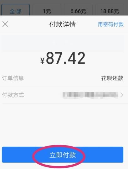 支付宝怎么帮好友还花呗账单？支付宝帮好友还花呗账单的方法[多图]图片5
