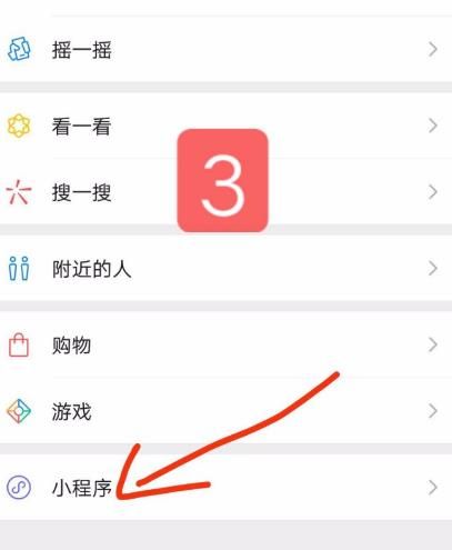微信上如何查找附近商家的小程序？查找附近商家的小程序的方法[多图]图片3