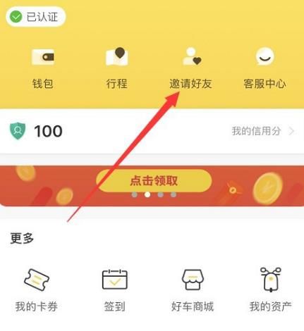 蜜蜂出行怎么邀请好友？蜜蜂出行邀请好友的方法[多图]图片3