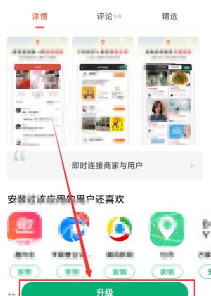 如何检测及更新红信圈版本？检测及更新红信圈版本的方法[多图]图片6