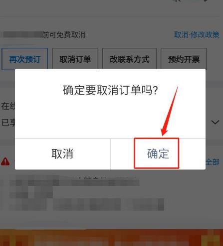 微信怎么取消携程旅行酒店订单？取消携程旅行酒店订单的方法[多图]图片7
