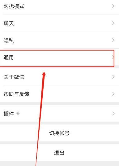 微信深色模式怎么不跟随系统？微信设置深色模式不跟随系统的方法[多图]图片4