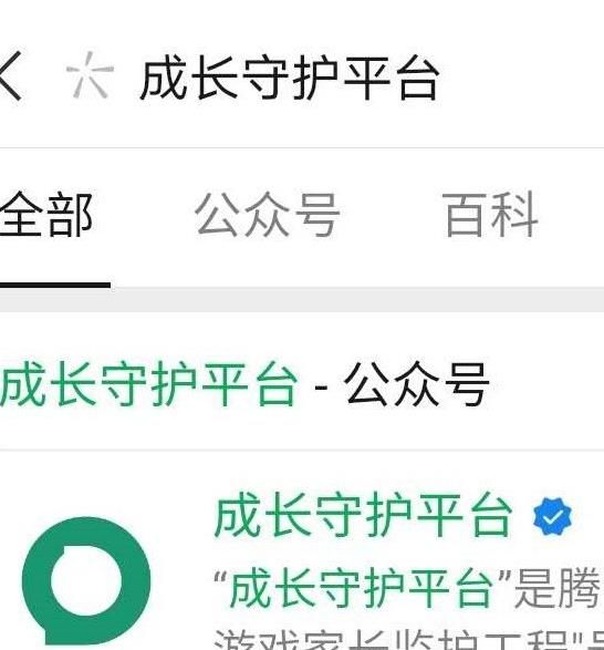 微信成长守护平台怎样解除绑定？微信成长守护平台解除绑定的方法[多图]图片2