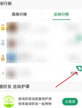 蚂蚁森林怎样收取好友的能量？蚂蚁森林收取好友的能量的方法[多图]图片3