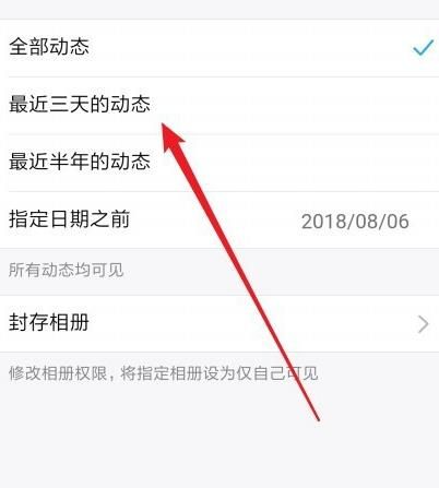 QQ空间在哪里设置动态查看的日期？QQ空间设置动态查看的日期的方法[多图]图片6