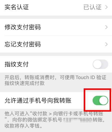 微信如何设置可以使他人通过手机号向我转账？设置可以使他人通过手机号向我转账的方法[多图]图片5