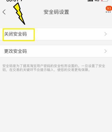 淘宝如何开启内置安全密码？淘宝开启内置安全密码的方法[多图]图片7