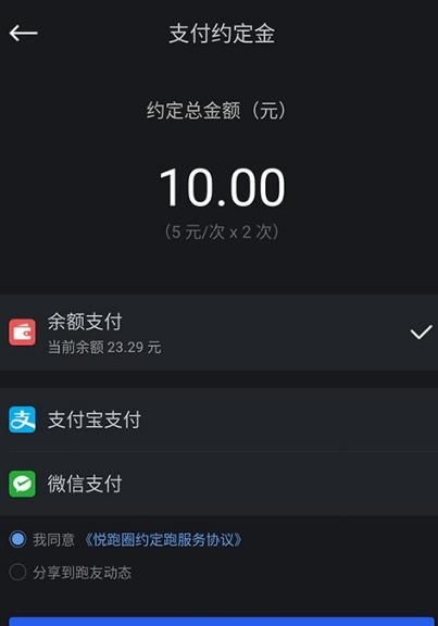 悦跑圈如何加入约定跑并瓜分奖金？悦跑圈加入约定跑并瓜分奖金的方法[多图]图片6