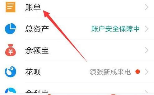 支付宝中如何查看我的门店消费记录？查看我的门店消费记录的方法[多图]图片3