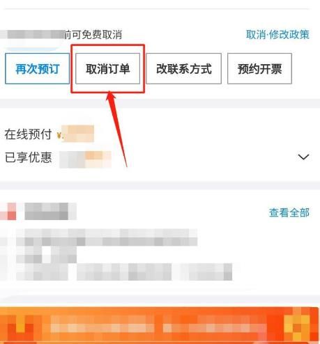 微信怎么取消携程旅行酒店订单？取消携程旅行酒店订单的方法[多图]图片6