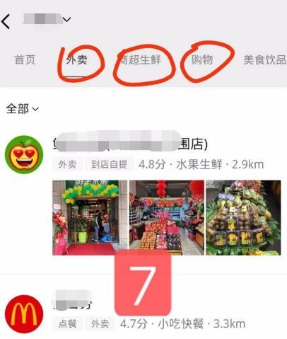微信上如何查找附近商家的小程序？查找附近商家的小程序的方法[多图]图片7