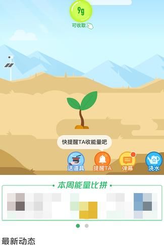 蚂蚁森林怎样收取好友的能量？蚂蚁森林收取好友的能量的方法[多图]图片5