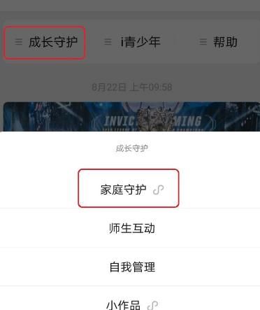 微信成长守护平台怎样解除绑定？微信成长守护平台解除绑定的方法[多图]图片3
