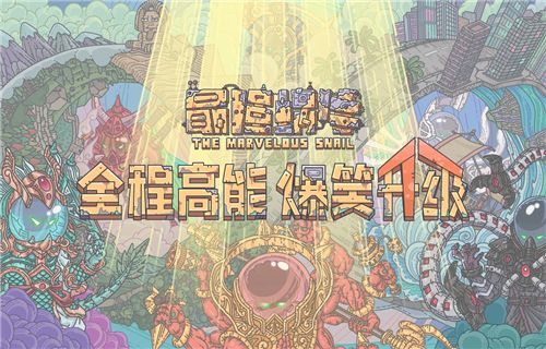最强蜗牛8月24日的最新密令有哪些？可用合集大全[视频][图]