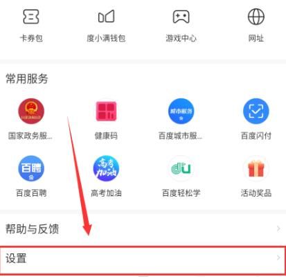 百度极速版怎么开启wifi环境自动播放视频？开启wifi环境自动播放视频的方法[多图]图片4