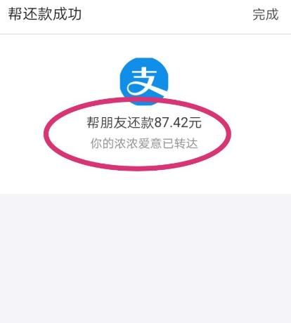 支付宝怎么帮好友还花呗账单？支付宝帮好友还花呗账单的方法[多图]图片6