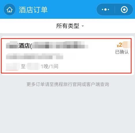 微信怎么取消携程旅行酒店订单？取消携程旅行酒店订单的方法[多图]图片5