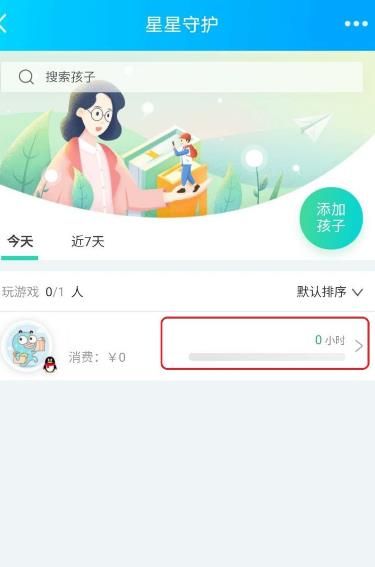 QQ成长守护平台在哪？怎样监督孩子玩游戏时长[多图]图片7