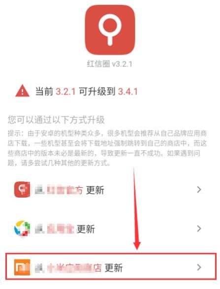 如何检测及更新红信圈版本？检测及更新红信圈版本的方法[多图]图片5