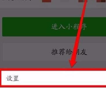 微信小程序定位权限开启或关闭如何控制？控制微信小程序定位权限的方法[多图]图片3