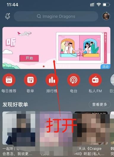 在哪里参加网易云听歌换赢机票活动？参加网易云听歌换赢机票活动的方法[多图]图片2