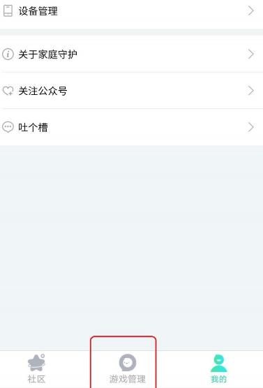 微信成长守护平台怎样解除绑定？微信成长守护平台解除绑定的方法[多图]图片5