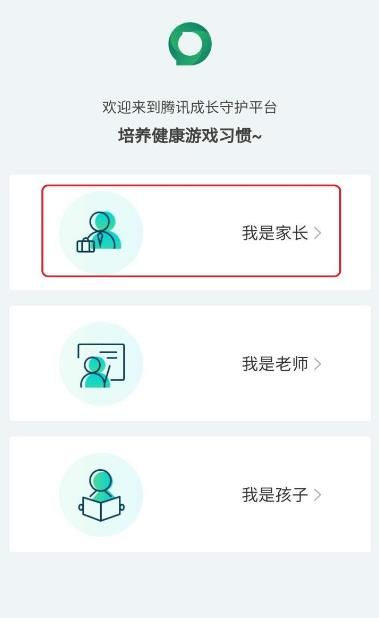 QQ成长守护平台在哪？怎样监督孩子玩游戏时长[多图]图片4