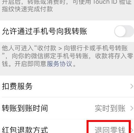 微信红包如何能退款到微信零钱？微信红包退款到微信零钱的方法[多图]图片6