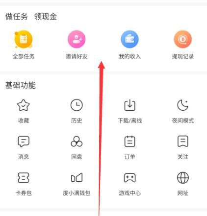 百度极速版怎么开启wifi环境自动播放视频？开启wifi环境自动播放视频的方法[多图]图片3