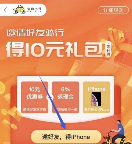 蜜蜂出行怎么邀请好友？蜜蜂出行邀请好友的方法[多图]图片4