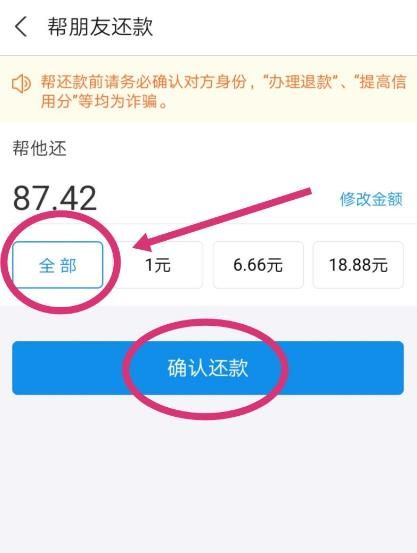 支付宝怎么帮好友还花呗账单？支付宝帮好友还花呗账单的方法[多图]图片4