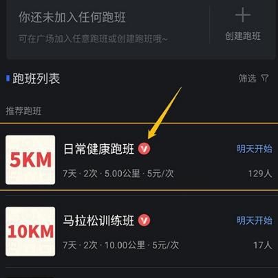 悦跑圈如何加入约定跑并瓜分奖金？悦跑圈加入约定跑并瓜分奖金的方法[多图]图片4