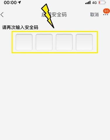 淘宝如何开启内置安全密码？淘宝开启内置安全密码的方法[多图]图片6
