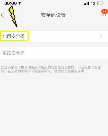淘宝如何开启内置安全密码？淘宝开启内置安全密码的方法[多图]图片5
