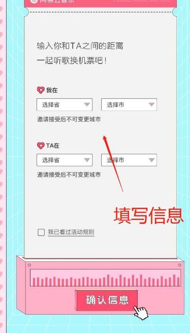 在哪里参加网易云听歌换赢机票活动？参加网易云听歌换赢机票活动的方法[多图]图片4