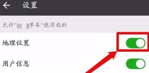 微信小程序定位权限开启或关闭如何控制？控制微信小程序定位权限的方法[多图]图片4