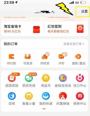 淘宝如何开启内置安全密码？淘宝开启内置安全密码的方法[多图]图片2