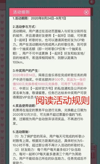 在哪里参加网易云听歌换赢机票活动？参加网易云听歌换赢机票活动的方法[多图]图片5
