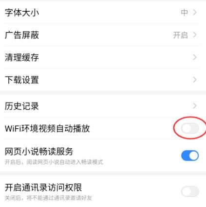 百度极速版怎么开启wifi环境自动播放视频？开启wifi环境自动播放视频的方法[多图]图片6