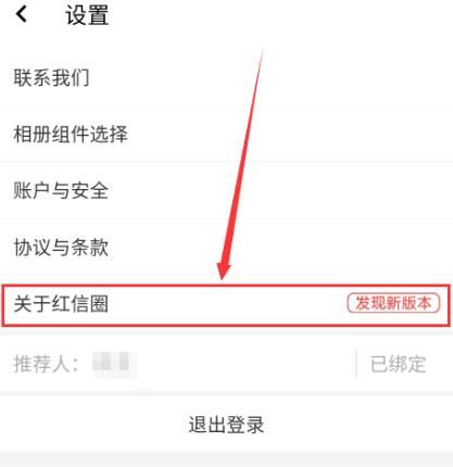 如何检测及更新红信圈版本？检测及更新红信圈版本的方法[多图]图片4