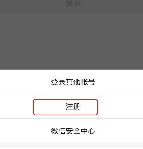 微信注册短信发送成功但是显示没收到是怎么回事？微信注册短信发送成功但是显示没收到的解决方法[多图]图片6