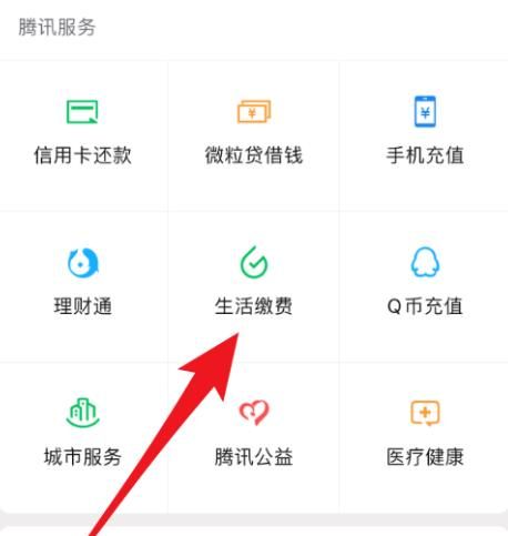 微信上怎么查看生活缴费记录？微信上查看生活缴费记录的方法[多图]图片3