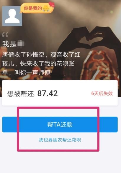支付宝怎么帮好友还花呗账单？支付宝帮好友还花呗账单的方法[多图]图片3