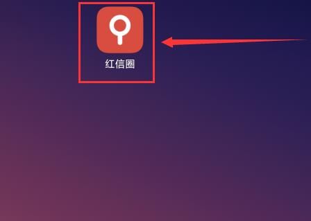 如何检测及更新红信圈版本？检测及更新红信圈版本的方法[多图]