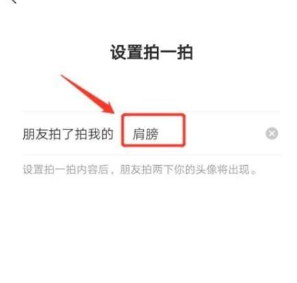 微信拍一拍后面怎么跟字？微信拍一拍修改后缀的方法[多图]图片3