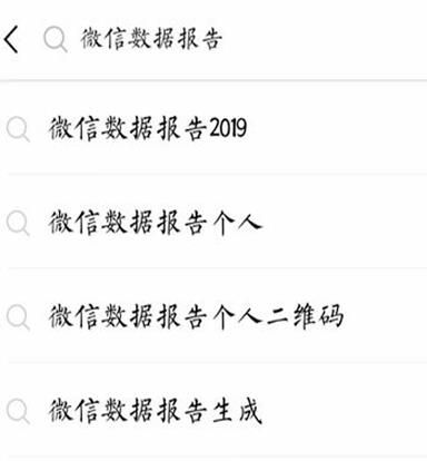 微信月度数据报告怎么看？查看微信月度数据报告的方法[多图]图片2