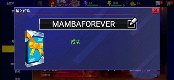 nba2kmobile科比兑换码MAMBAFOREVER分享[多图]图片2