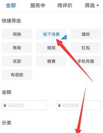 支付宝中如何查看我的门店消费记录？查看我的门店消费记录的方法[多图]图片5
