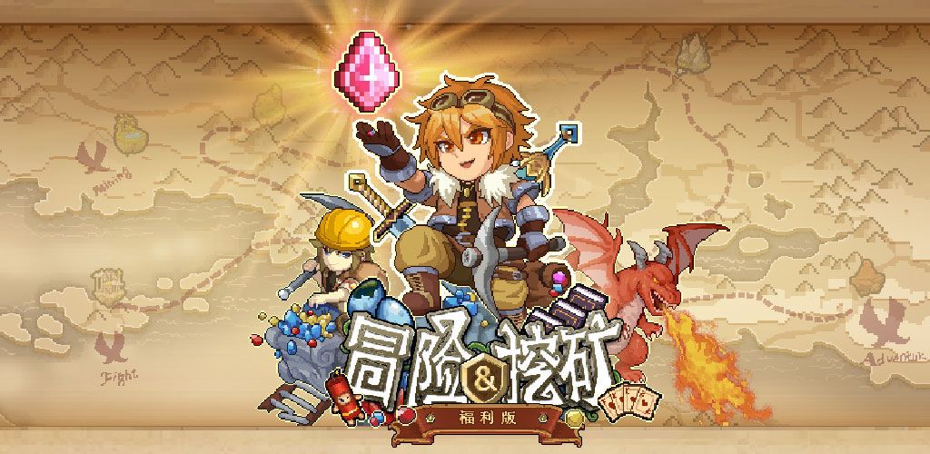 冒险与挖矿8月25日更新公告[视频][图]