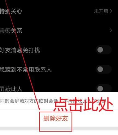 QQ如何拉黑聊天好友？qq拉黑聊天好友的方法[多图]图片7